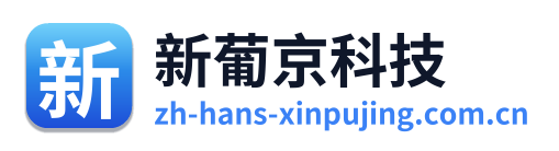 新葡京科技